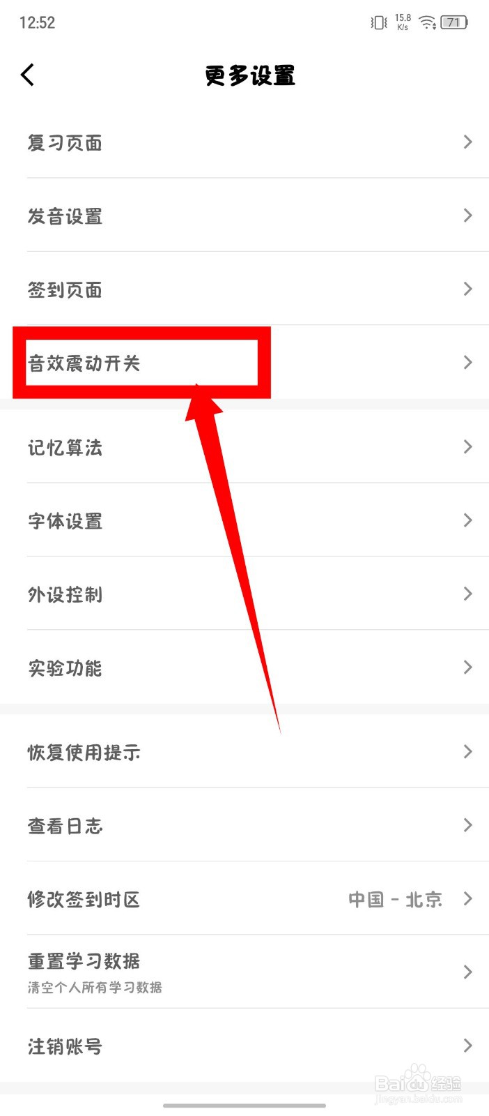 《墨墨背单词》怎么禁用签到音效