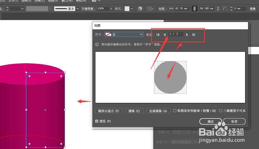 AI中如何给创建的立体柱添加贴图