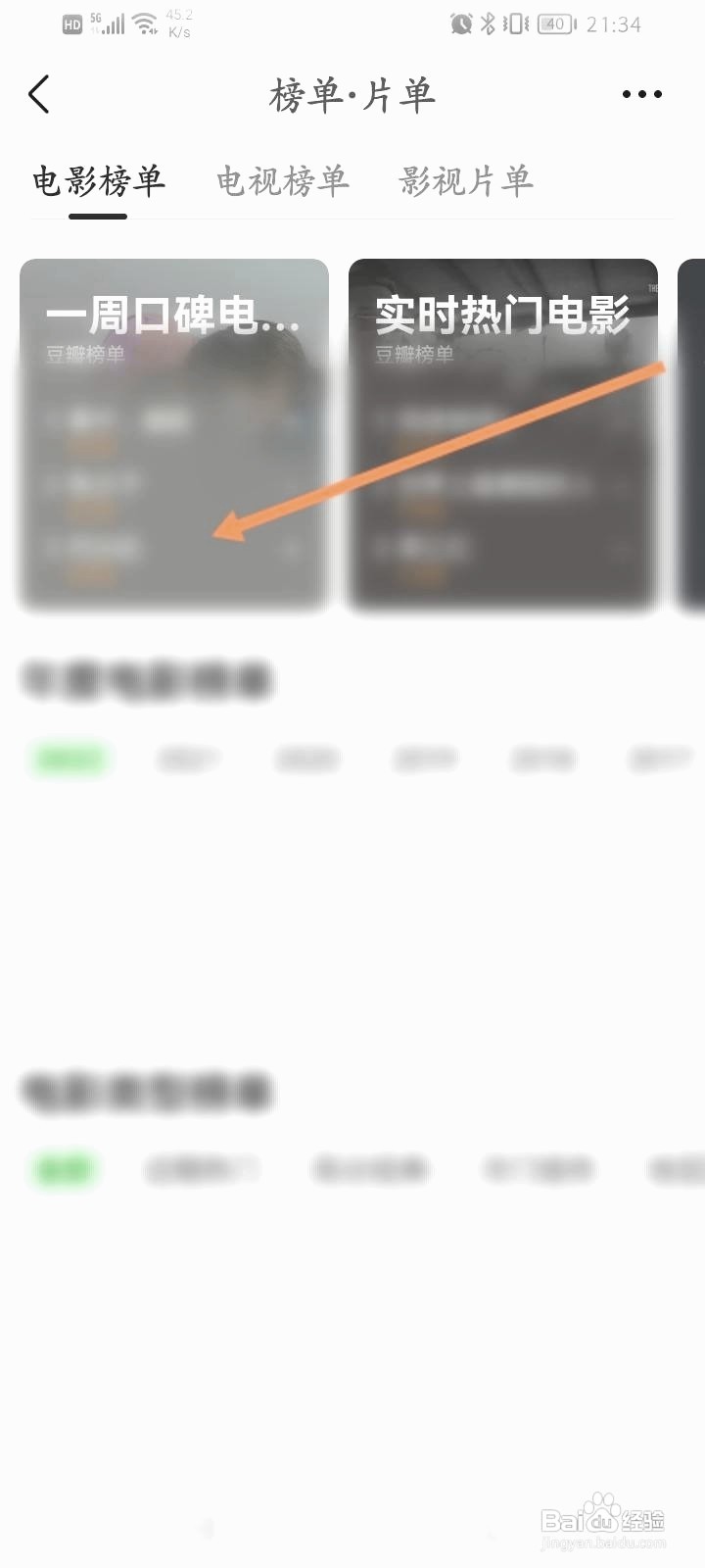 豆瓣中如何查看电影的榜单信息