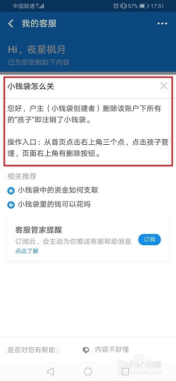 支付宝小钱袋怎么关闭