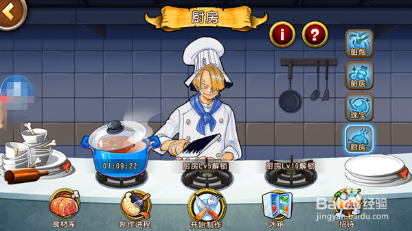 【航海王启航攻略】8.0厨师系统怎么玩