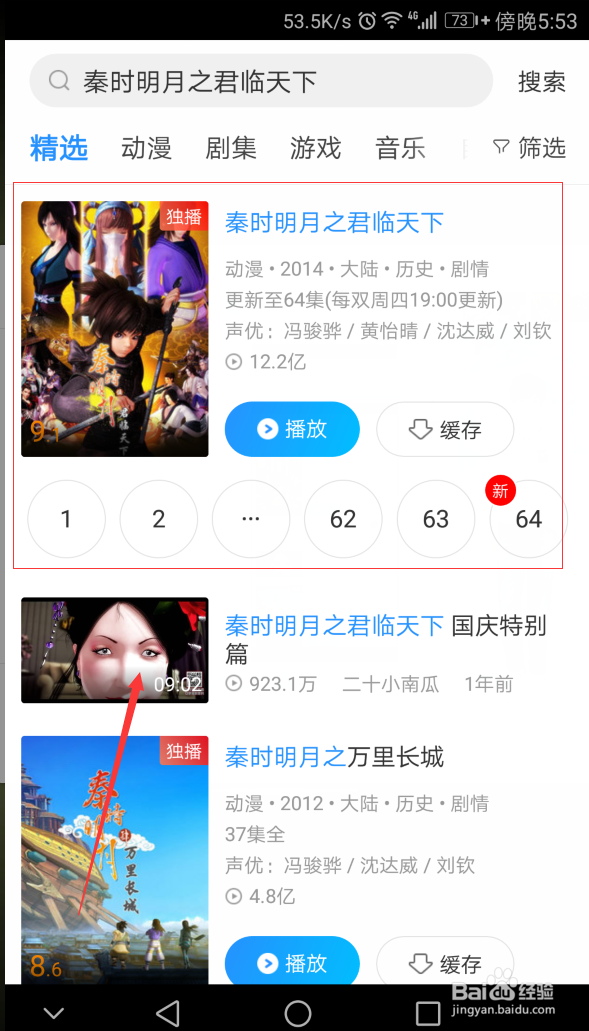 《秦时明月之君临天下》可以在哪里看？