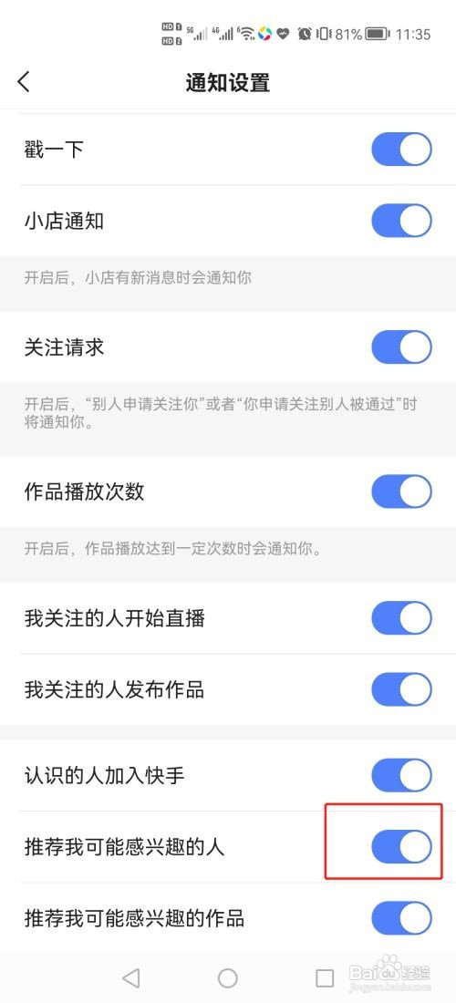 快手极速版置怎么设置推荐我可能感兴趣的人