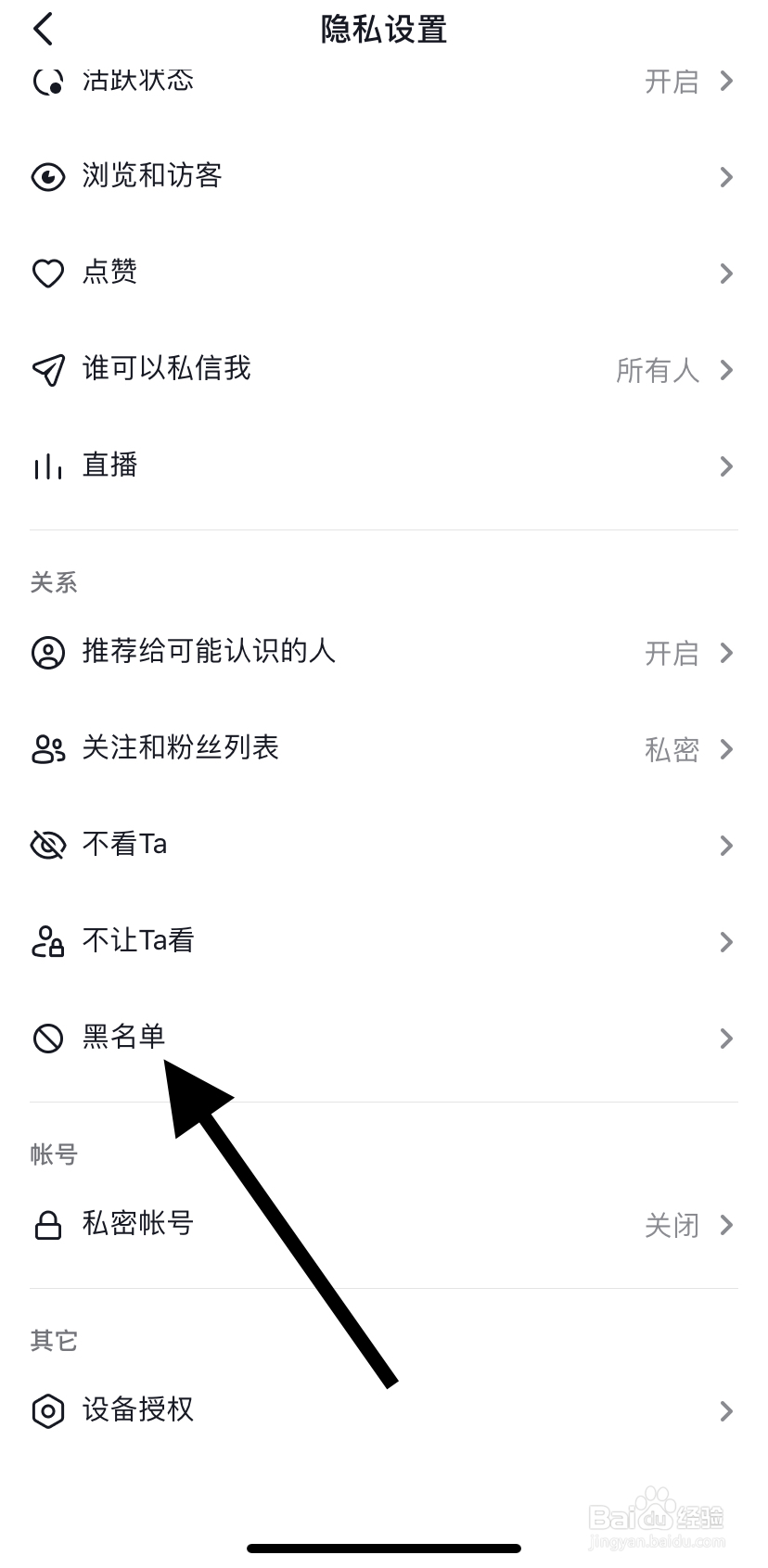 如何在抖音里找到黑名单
