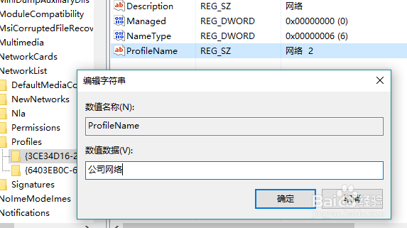 Win10怎样修改网络名称