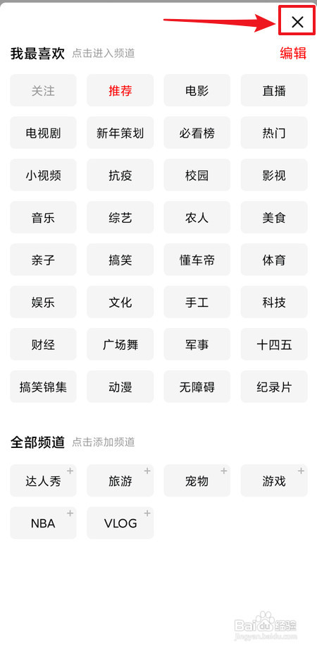 怎样编辑西瓜视频频道