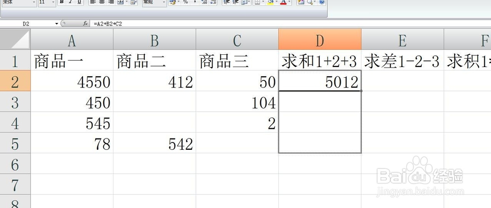 excel（表格）求和 求差 求积 求商