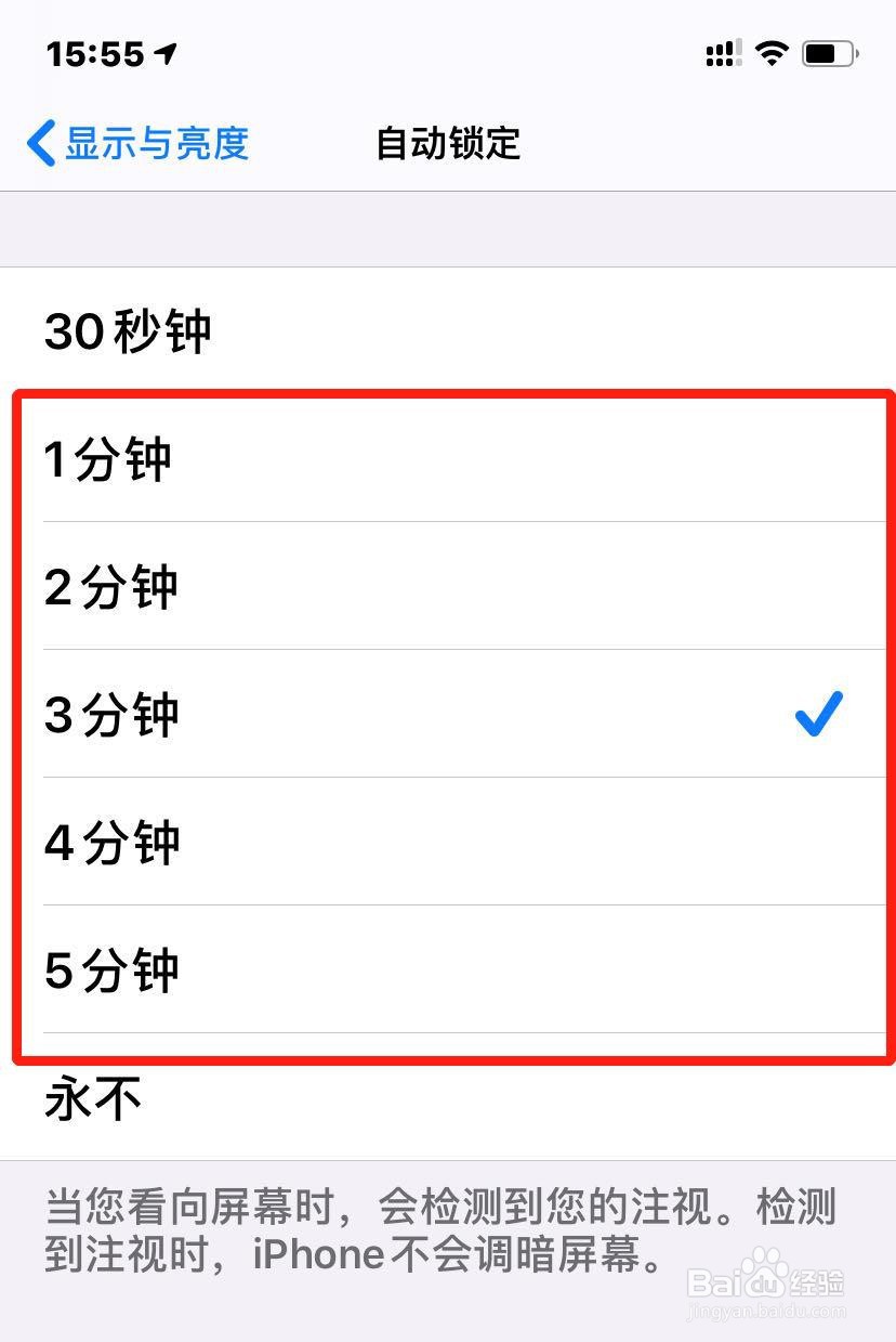 如何修改手机自动锁定时间