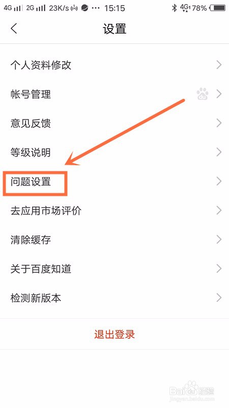 百度知道如何设置个人主页中我的回答不可见