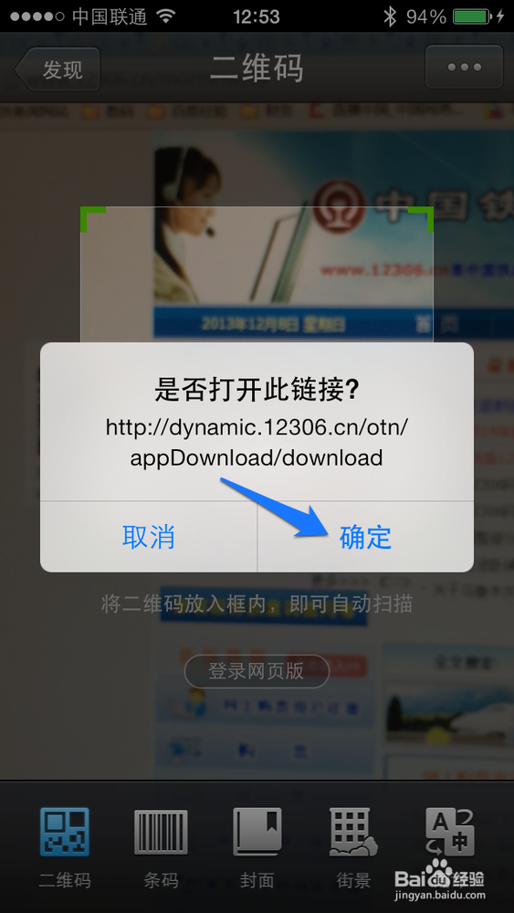 12306苹果iPhone客户端怎么下载 12306iOS客户端