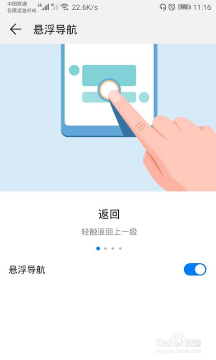 华为mate30pro如何返回上一级