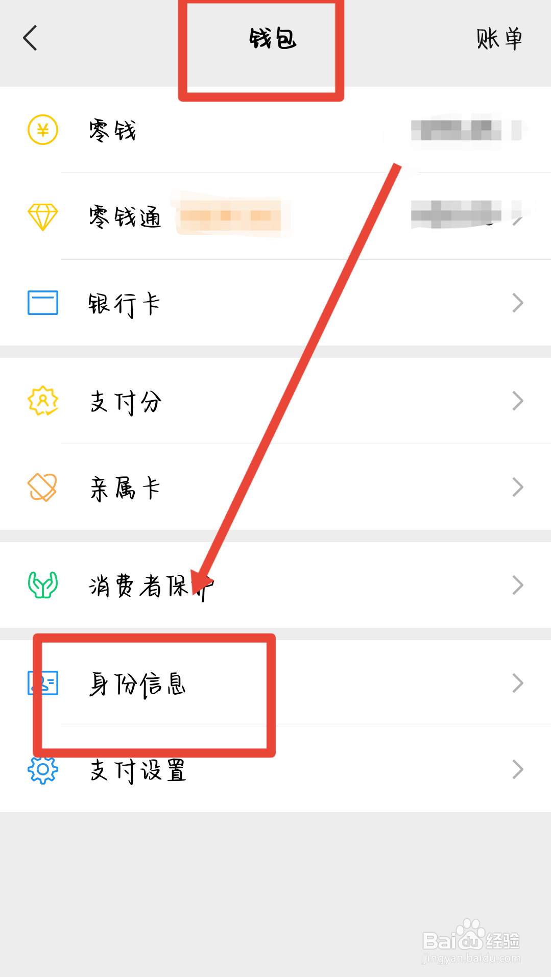 微信支付上传证件照片安全吗