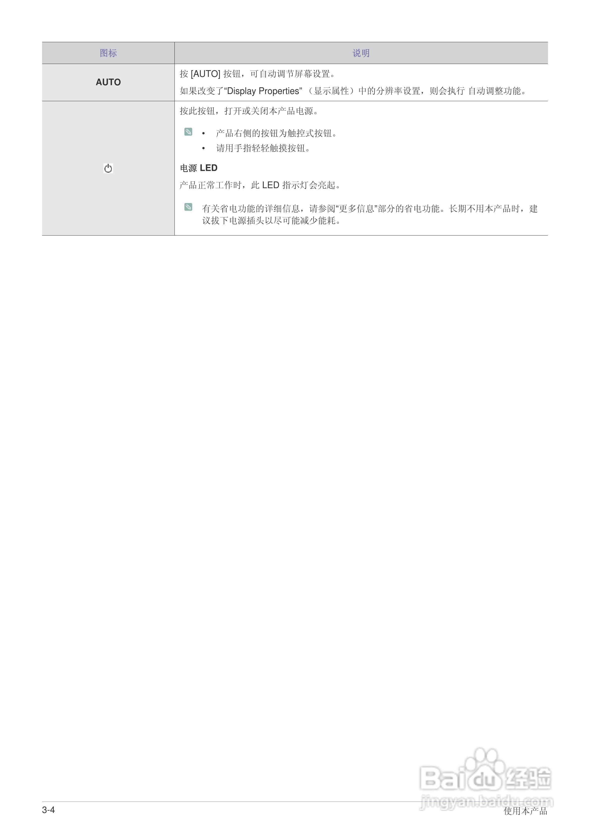 三星S24B150NL液晶显示器使用说明书:[3]