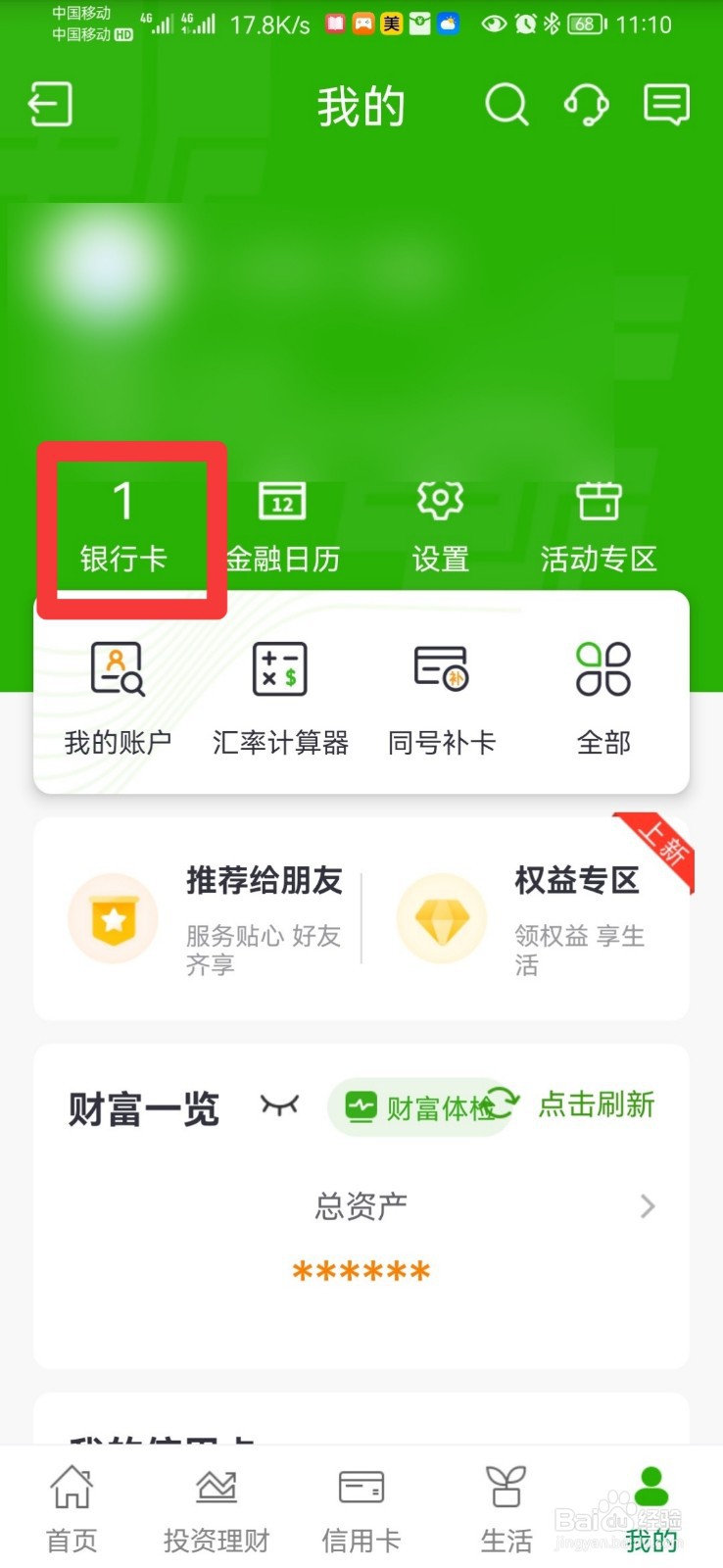 如何查银行卡是一类卡还是二类卡