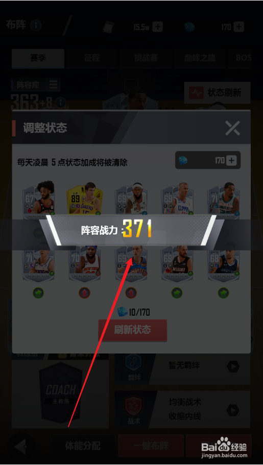 美职篮英雄如何刷新球员状态