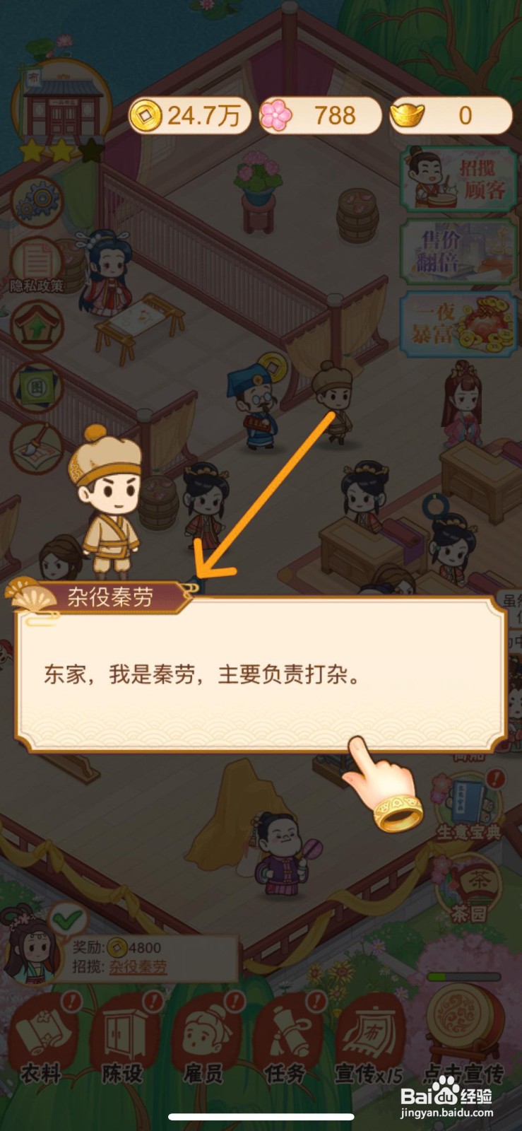 一品布庄怎么给布庄招聘杂役