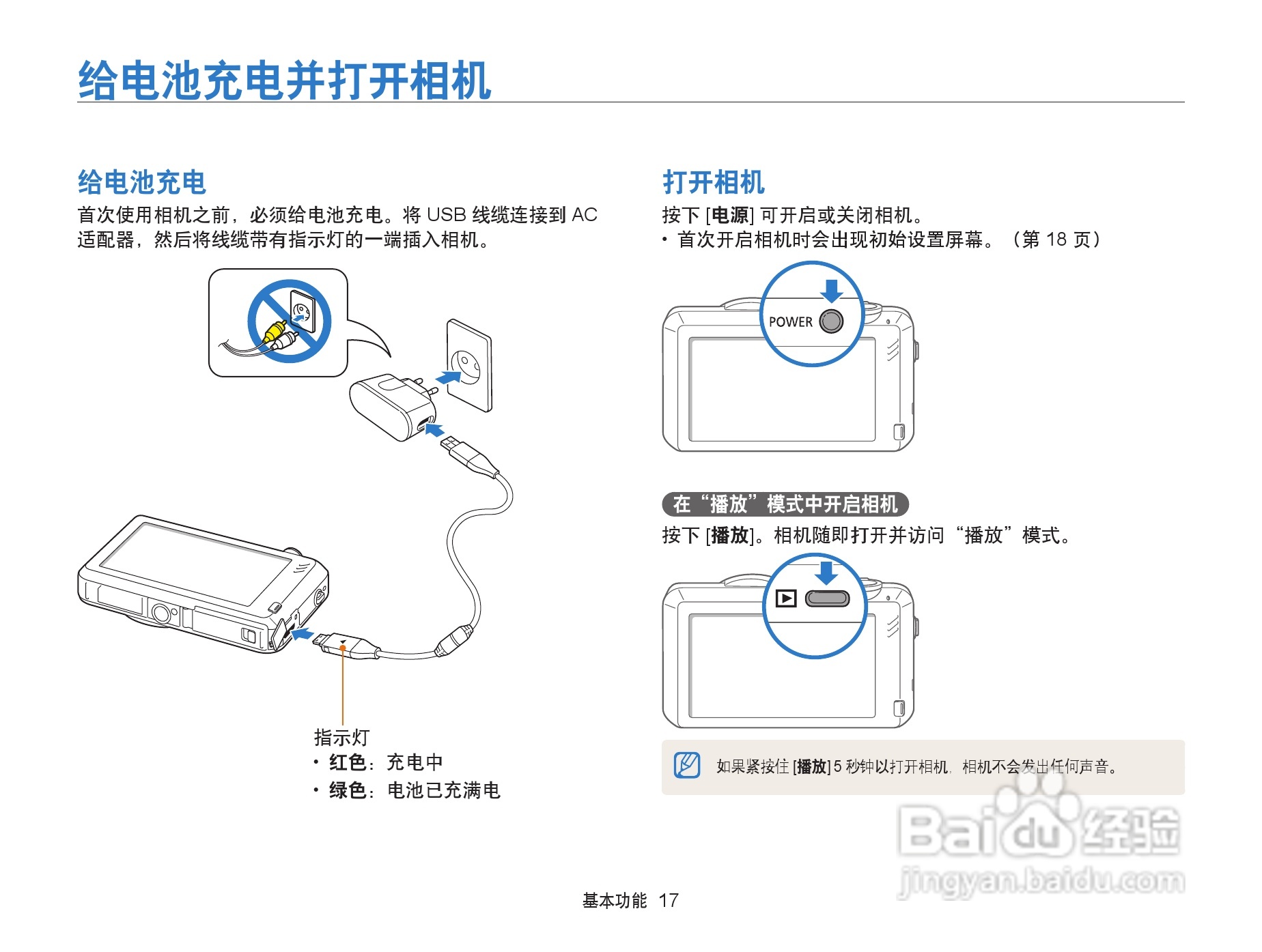 三星ST95数码相机使用说明书:[2]