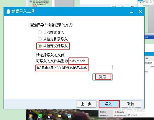 怎样导出和导入QQ消息记录