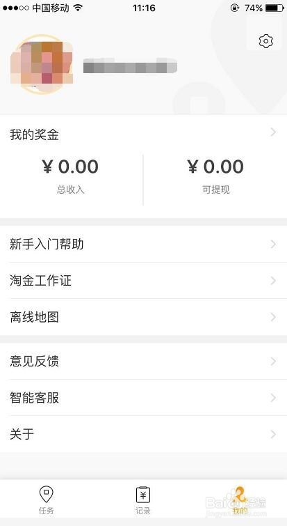 百度地图淘金怎么注册登陆