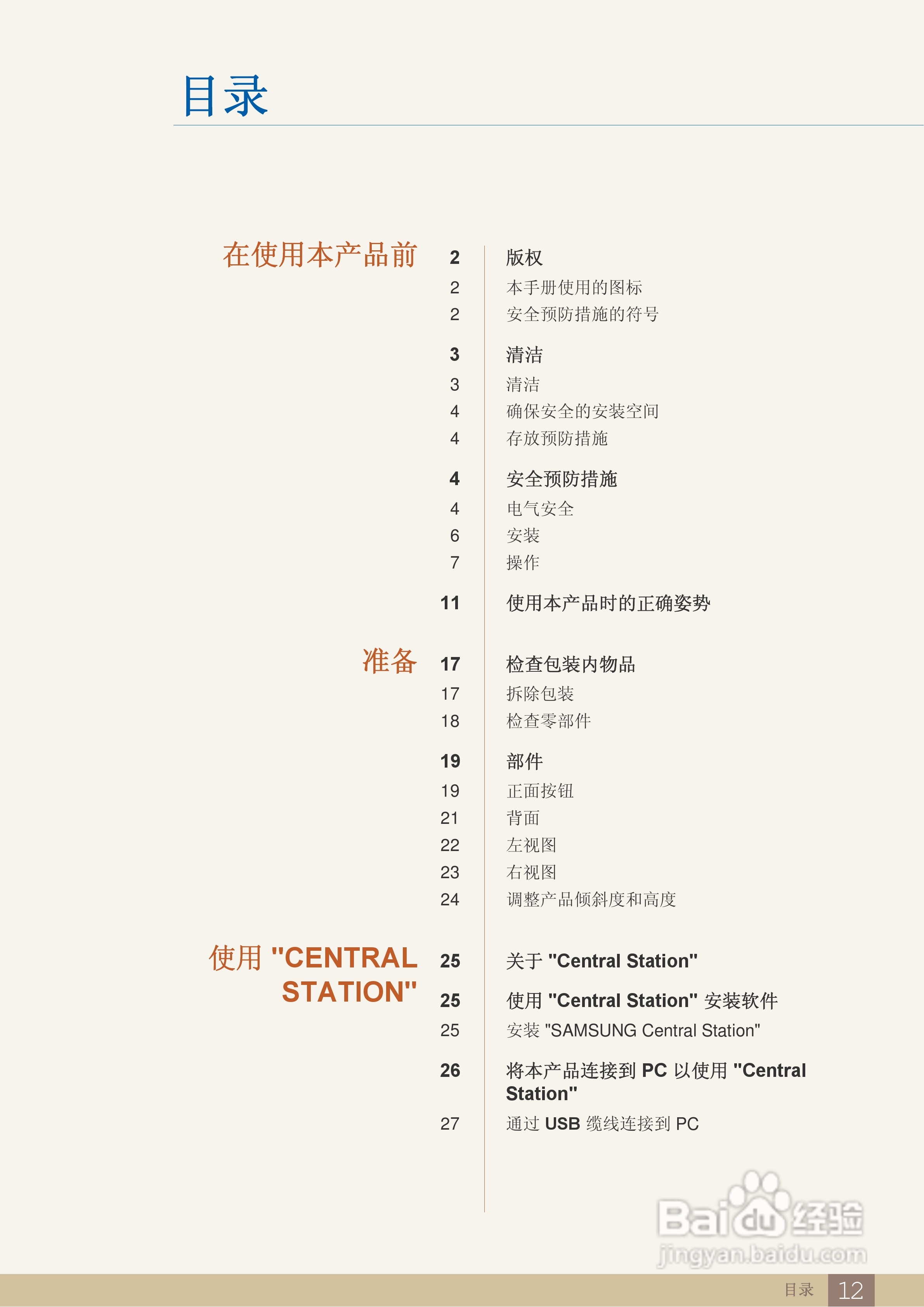 三星C27A550U液晶显示器使用说明书:[2]
