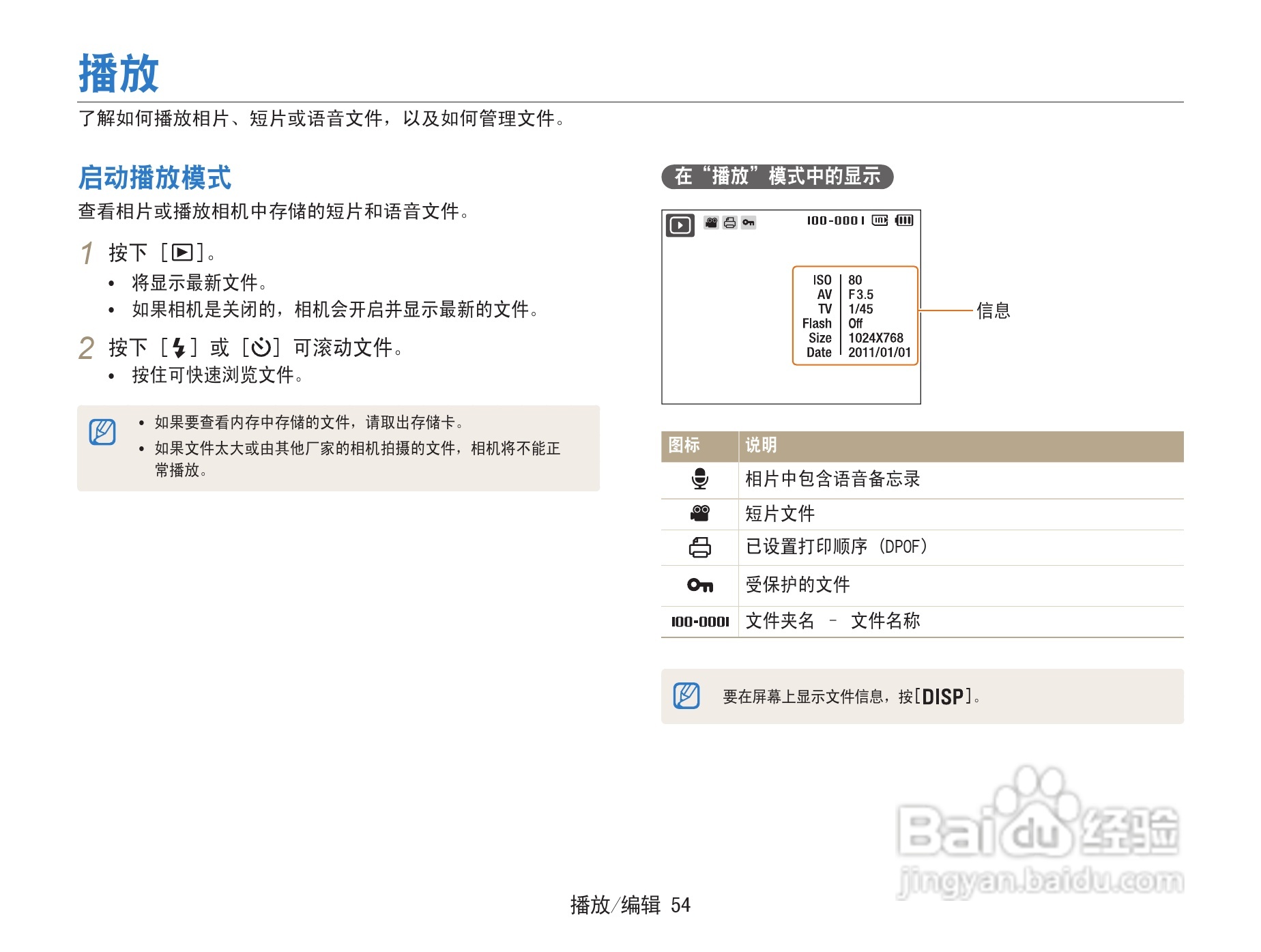 三星ST67数码相机使用说明书:[6]