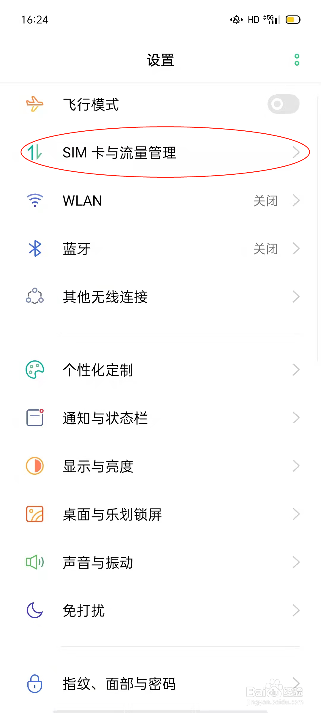 oppo手机怎么设置每日流量上限