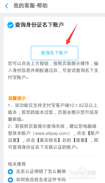 怎么查看自己名下总共有几个支付宝账号