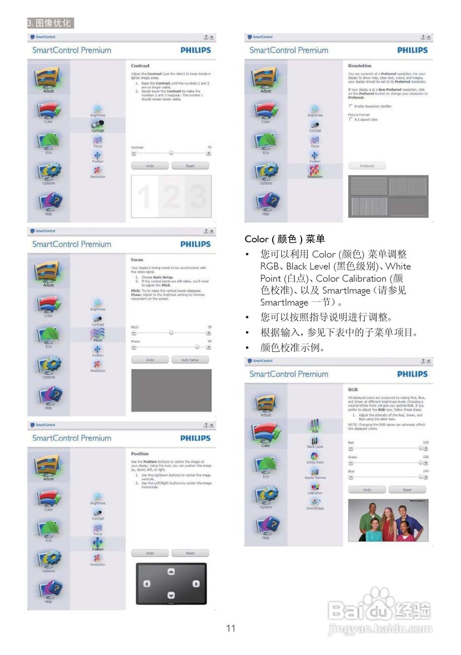 飞利浦273P3QPYEB/93液晶显示器使用说明书:[2]