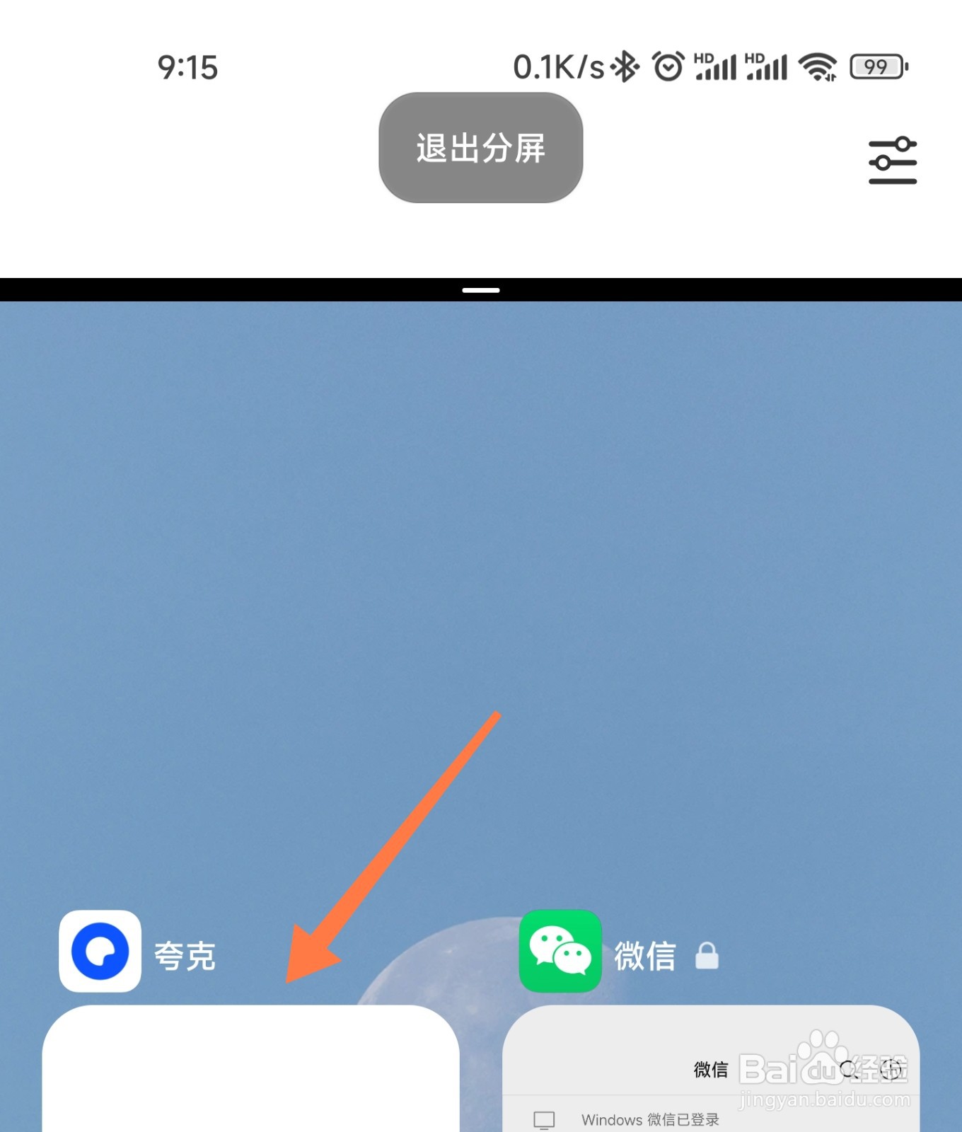 小米11怎么分屏一半一半