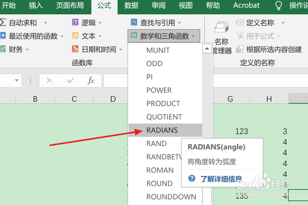 Excel中如何使用SECH函数
