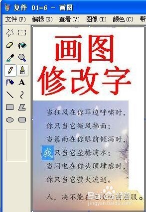 画图工具改字