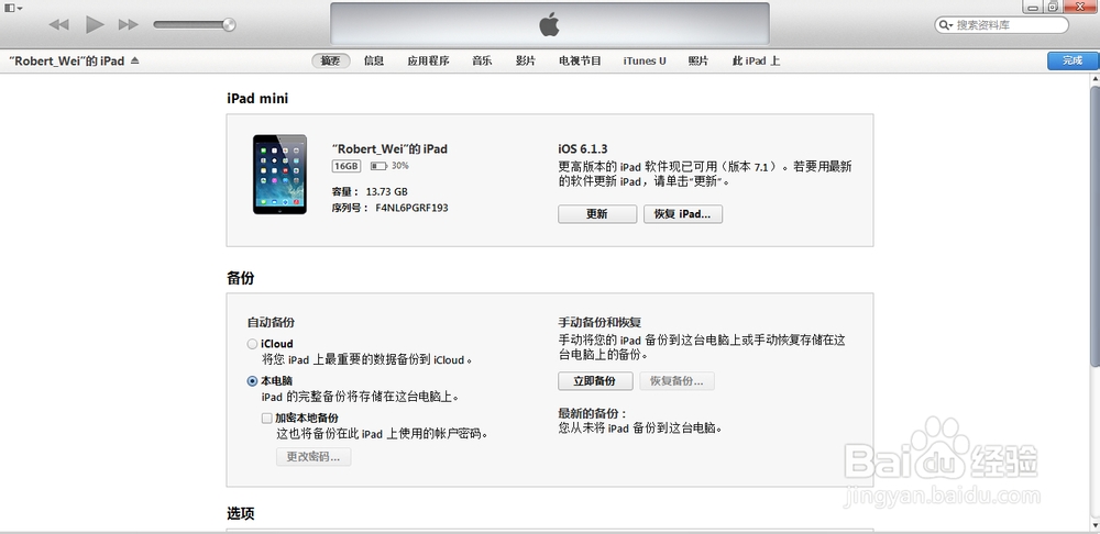 iTunes怎么导入文件到iPad