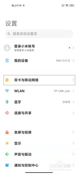 红米note10如何开启5g网络