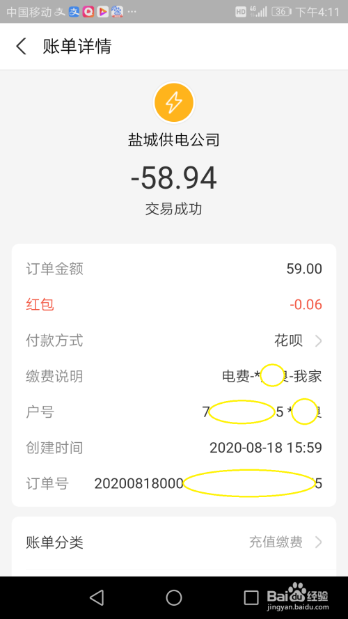 支付宝怎么续交电费?
