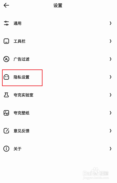 夸克如何开启未成年人模式