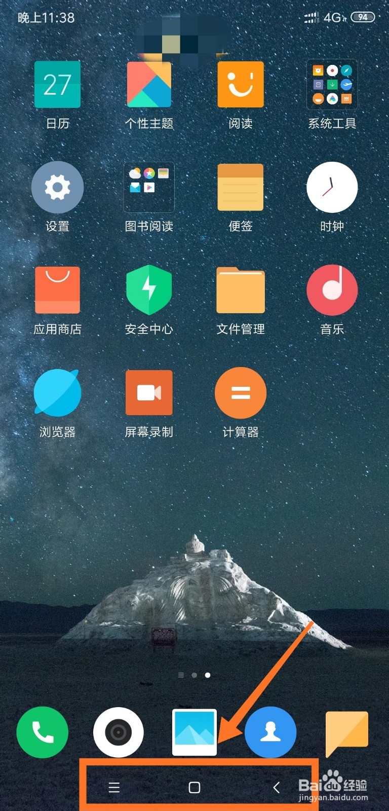 小米8如何开启全面屏