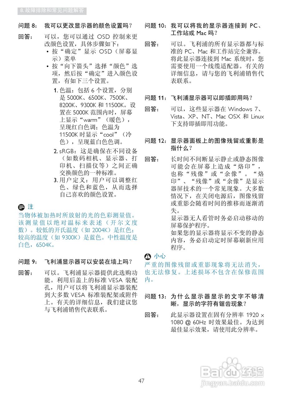 飞利浦241P4QPYKES/93液晶显示器使用说明书:[5]