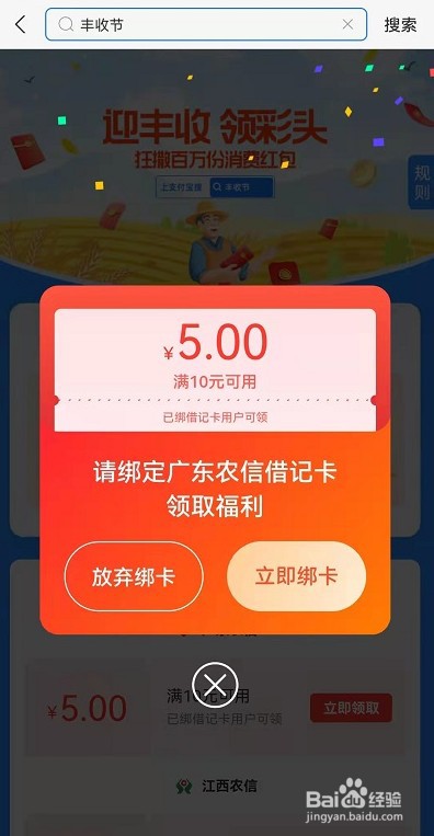 支付宝丰收节红包在哪领