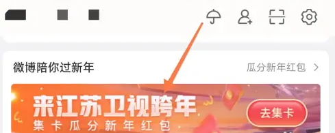 微博新年红包如何集卡