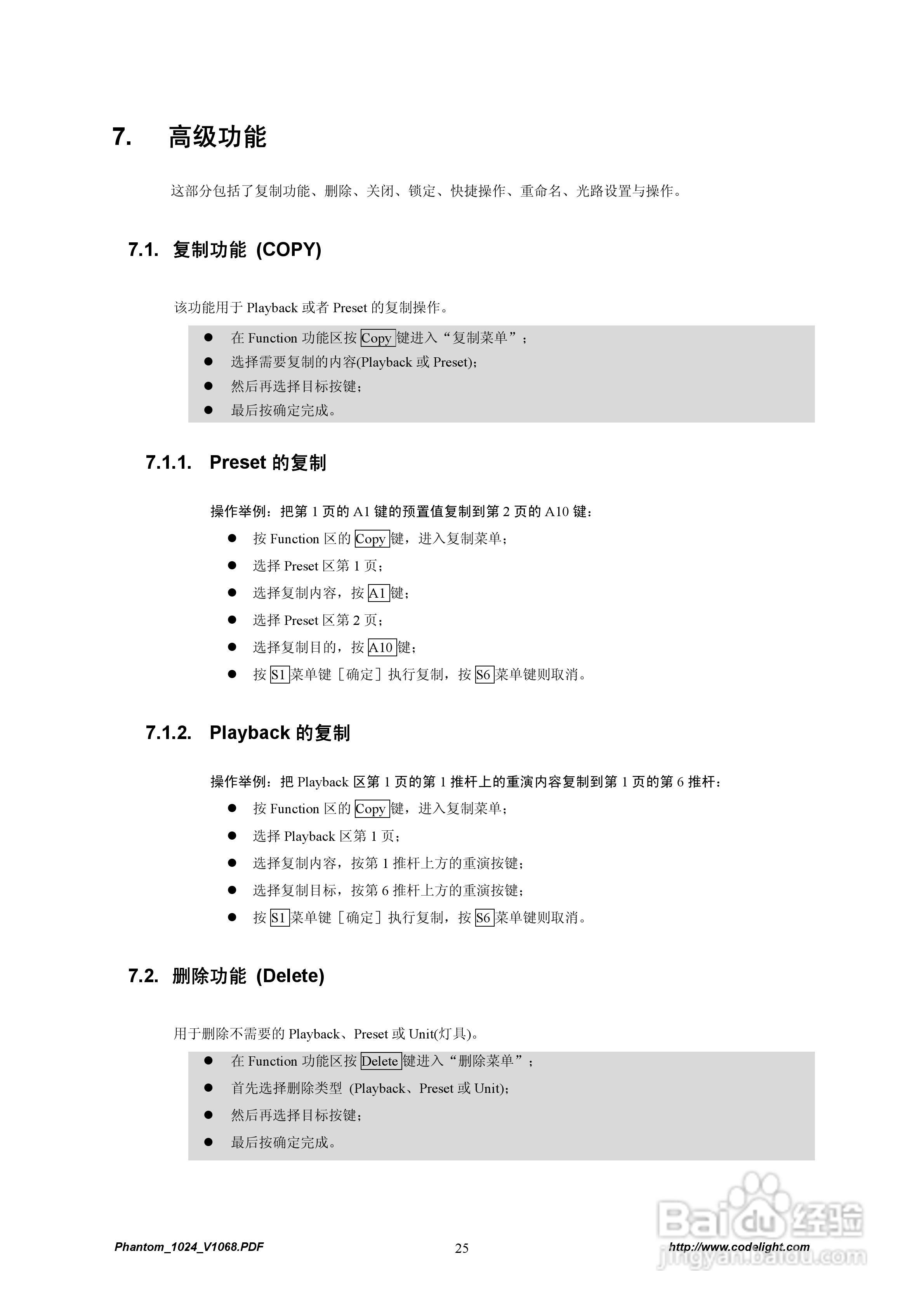 GODE Phantom1024灯光控制台使用说明书:[4]