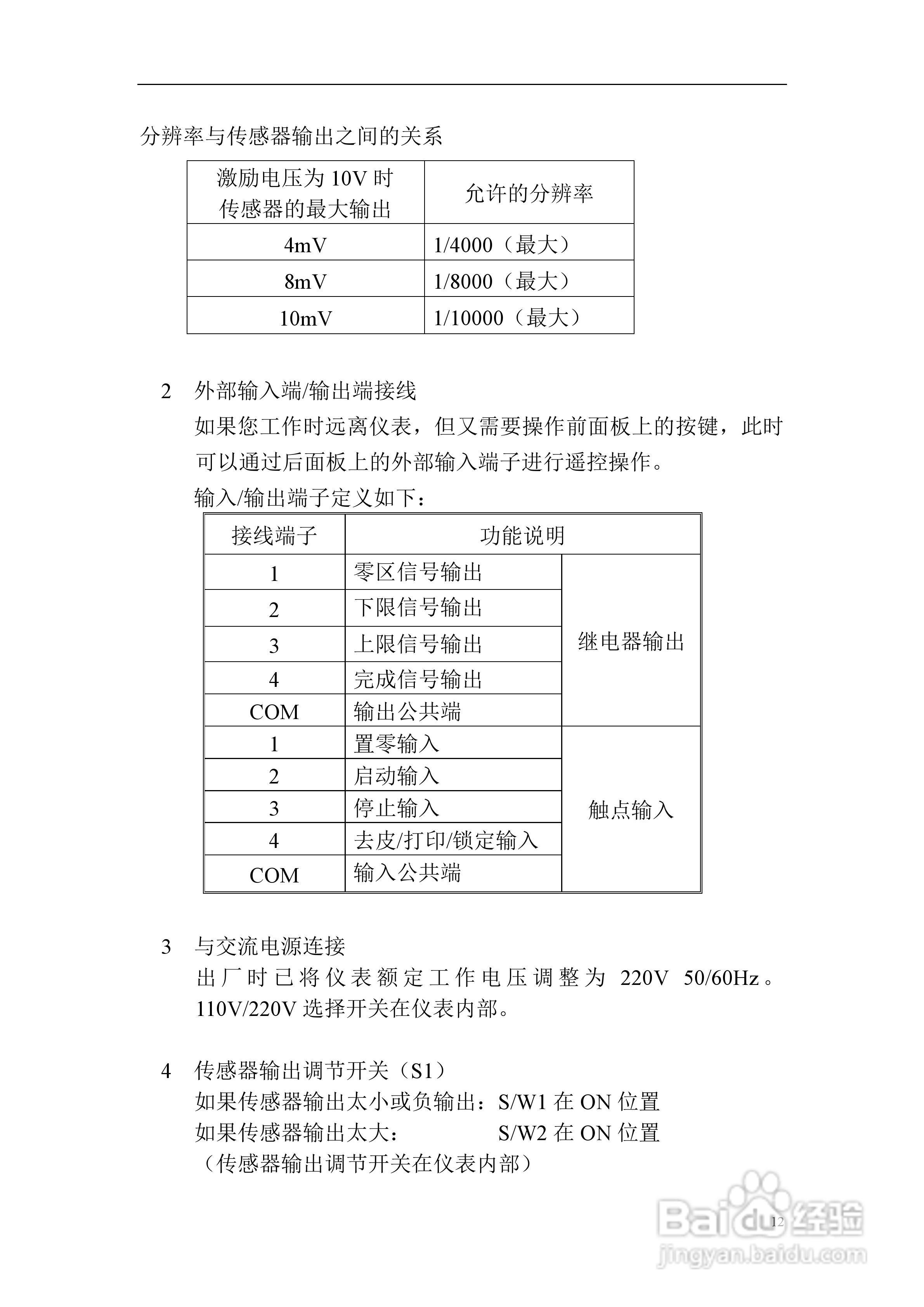 凯士CI-5500A称重控制器使用说明书:[2]