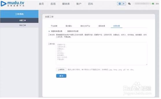 目睹直播新增工单功能使用操作步骤
