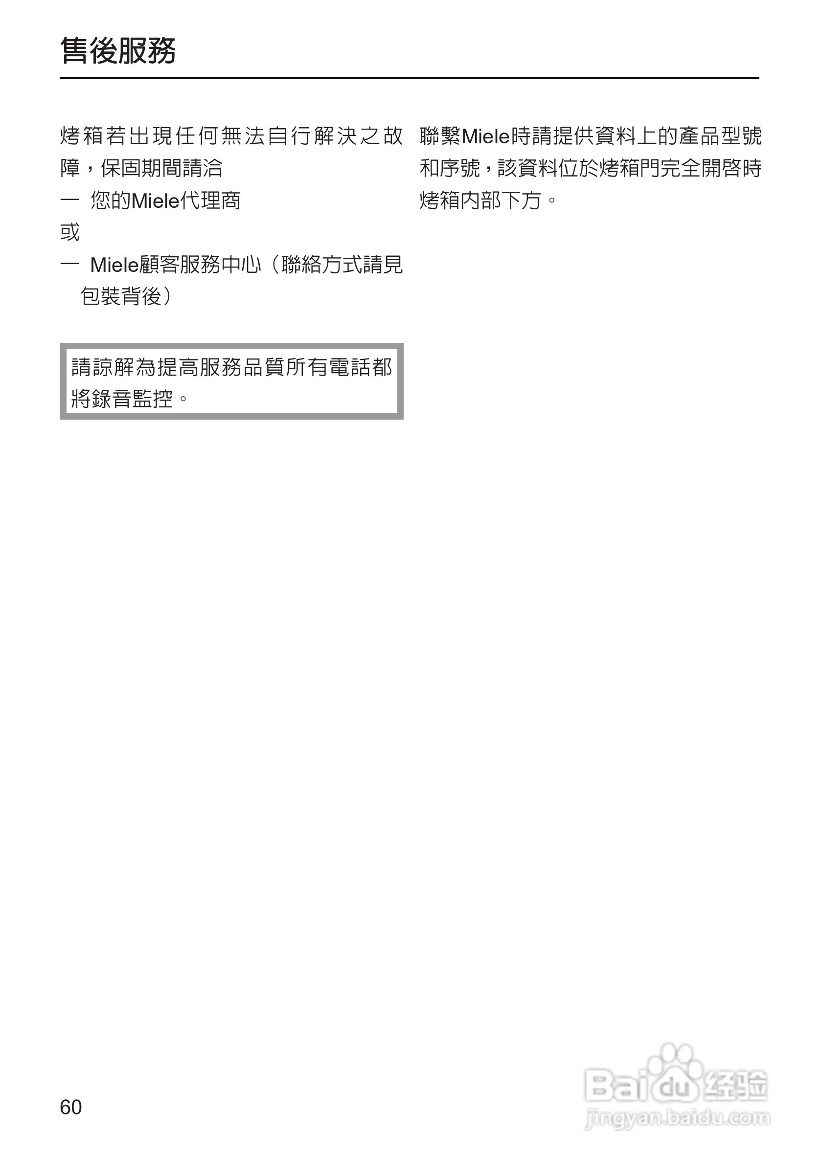 Miele H 5240B烤箱使用安装说明书:[3]