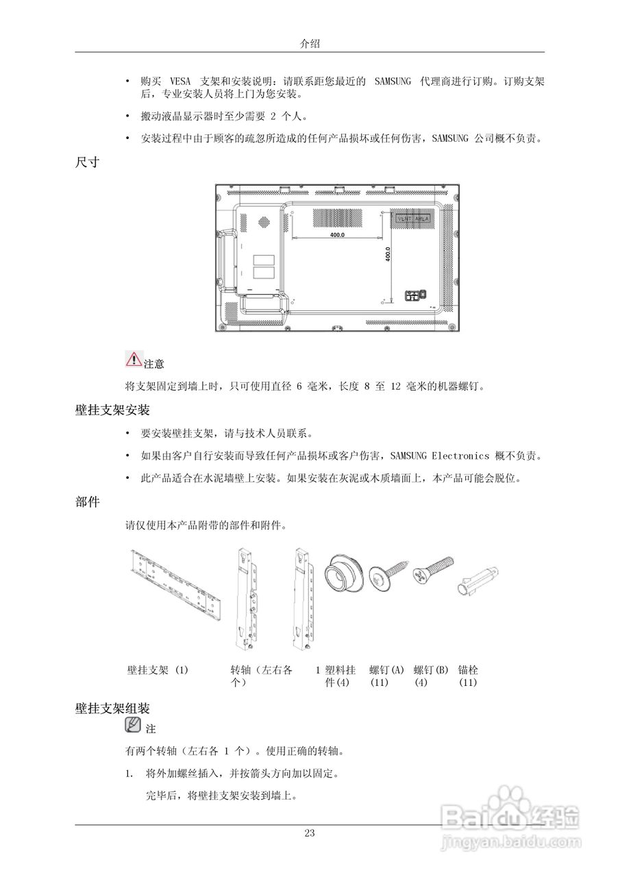 三星550EXN液晶显示器使用说明书:[3]