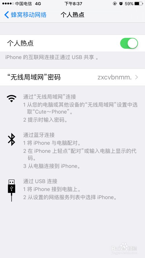 IPhone手机上怎么设置个人热点？