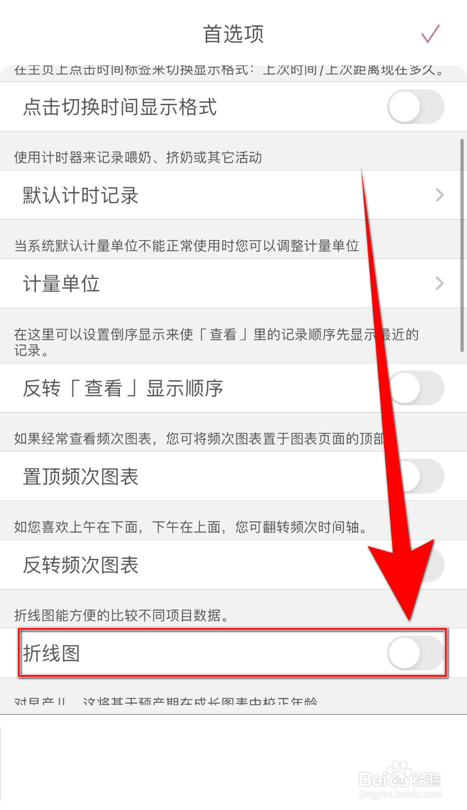 宝宝生活记录怎么关停折线图