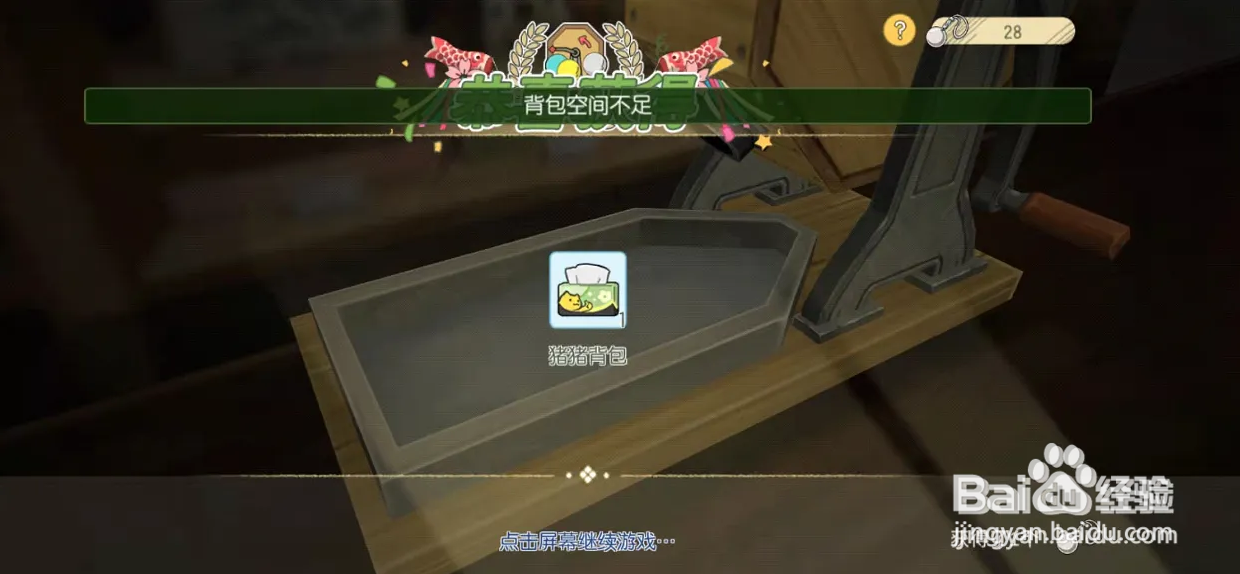 小森生活怎么得到猫咪猪猪背包