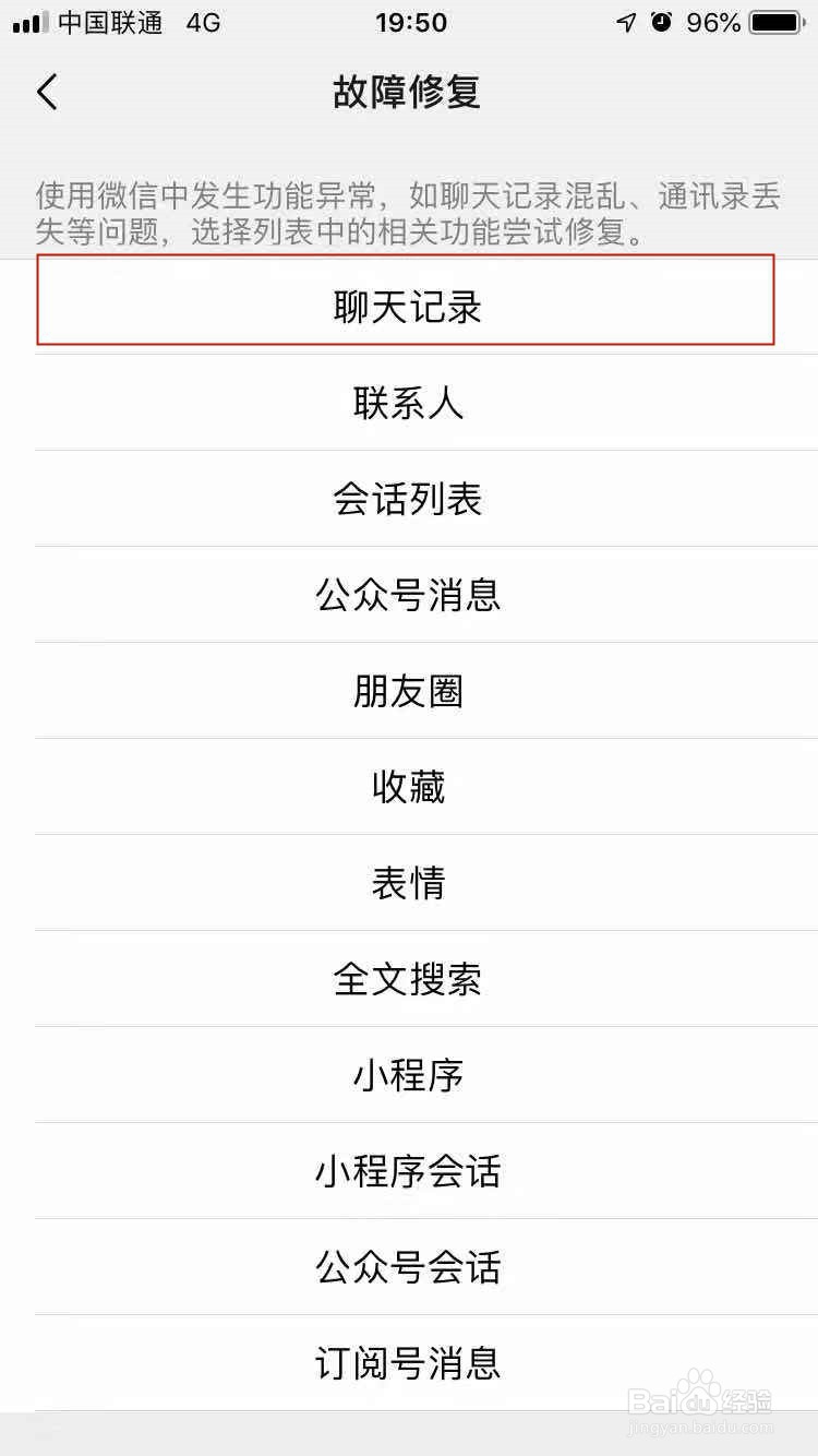微信聊天记录怎么恢复