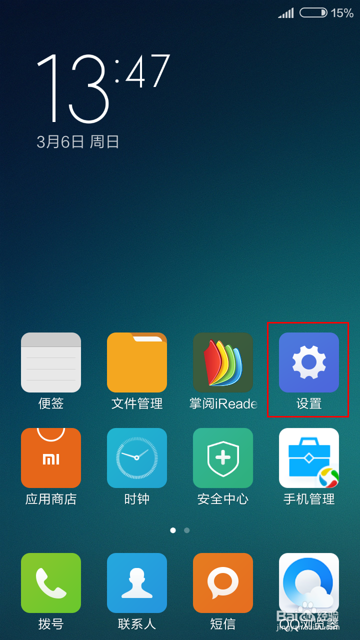 MIUI7怎样省电