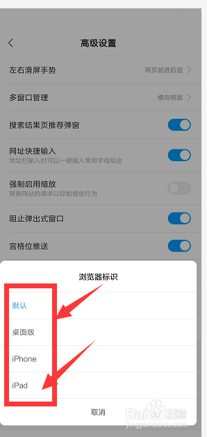 如何将小米手机浏览器标识设置为Ipad